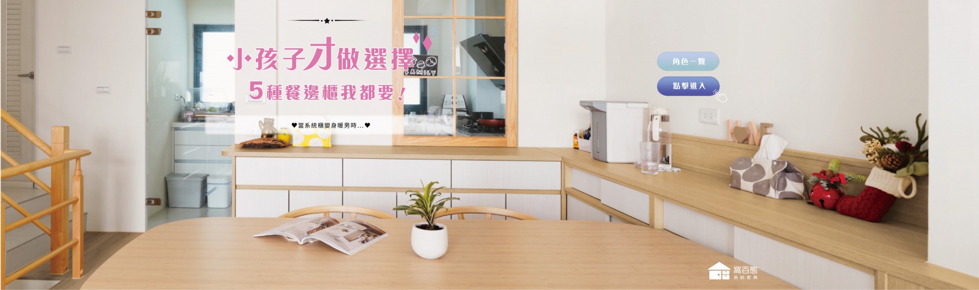【百態生活】《小孩子才做選擇 5種餐邊櫃我都要！🥰》 2023-06-06